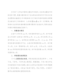 学校餐饮浪费自查自纠工作报告