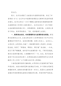 县委书记在全市疫情防控专题工作部署会议上的讲话