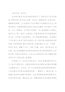 市委书记在市五届人大一次会议闭幕式上的讲话