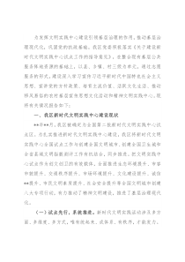 某区新时代文明实践中心建设引领基层治理现代化工作情况的报告