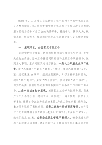 县总工会2021年度工作情况总结