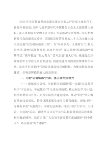 市教育系统2022年党建及落实全面从严治党主体责任工作要点