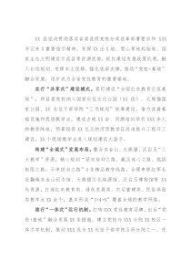 会议发言材料：整合资源优势 抢抓发展机遇 打造全省“党校+基地”独立办学示范党校（县委组织部）