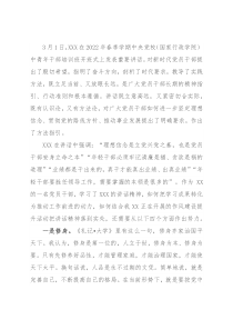 学习X在2022年党校中青班开班式上讲话精神心得体会