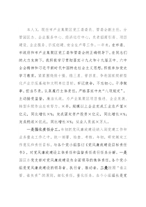 市产业集聚区党工委委员2021年述责述廉报告