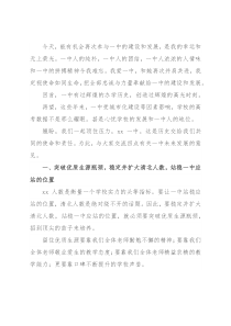 校长在教工大会上的讲话（学校）