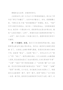 党委书记在学院2022年学生迎新大会上的致辞