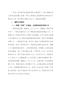 党工委书记抓基层党建工作述职报告（2021年度）