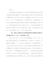 市委书记在全市大力发展沟域经济推进农业高质量发展现场会上的讲话