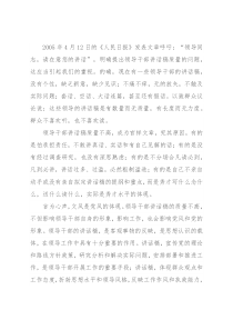 怎样提高领导干部讲话稿的质量