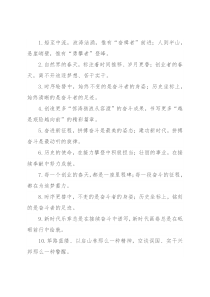 “奋楫者”“勇攀者”：拼搏奋斗类过渡句50例