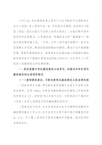 市住建局党委党风廉政建设责任制落实情况自查报告