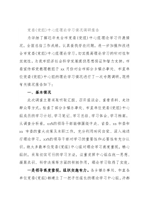 党委(党组)中心组理论学习情况调研报告