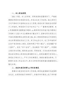 学科秘书2021年述职报告