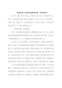 优秀党务工作者先进事迹材料（宣传委员）