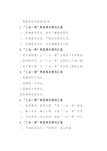 党建类写作提纲30例