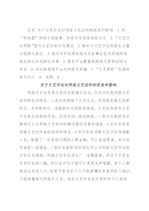 “文艺评论两新”论坛发言汇编（8篇）