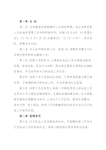 城市管理局聘用人员管理办法