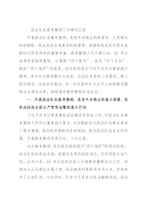 政法队伍教育整顿工作情况汇报