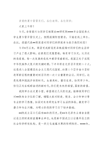 在学院2022年优秀大学生夏令营开营仪式上的讲话