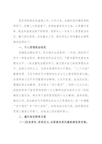 乡镇纪委书记述职述德述责述廉报告