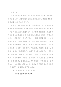 在全市税务系统2022年办公室工作会议上的讲话