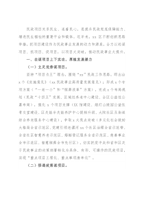 区2022年全市民政工作会议发言材料