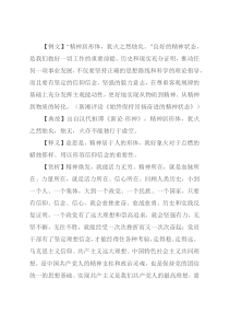 【写材料用典】精神居形体，犹火之然烛矣