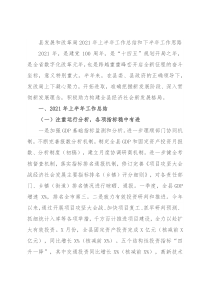 县发展和改革局2021年上半年工作总结和下半年工作思路