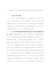 市监察委员会关于整治群众反映强烈问题工作情况的报告