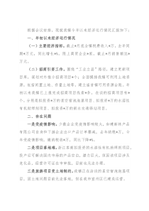 镇2022年年初以来经济运行情况汇报