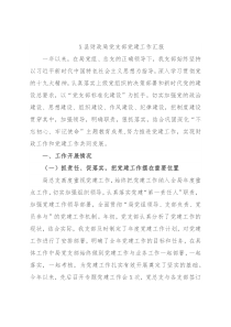 X县财政局党支部党建工作汇报