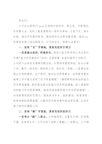 在干部队伍作风突出问题整肃动员部署会讲话