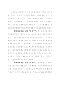 驻村工作队工作情况汇报