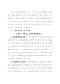 国企公司纪检委员2021年度个人工作述职报告和工作打算