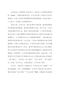 参加主题党性教育活动时的发言提纲