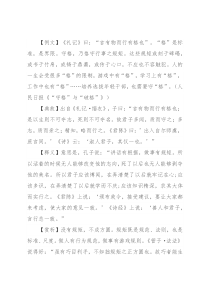 【写材料用典】言有物而行有格也