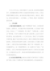 区政务服务中心2022年上半年优化营商环境工作落实情况汇报