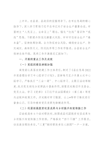 县应急管理局2022年上半年工作汇报材料