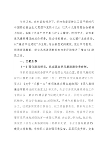 2021学校（高职）党风廉政建设工作总结