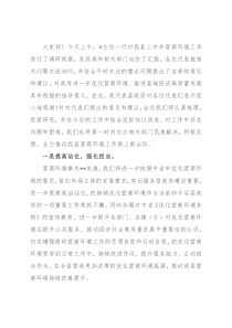 县人大专题视察营商环境工作座谈会讲话