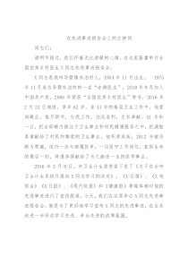 在先进事迹报告会上的主持词