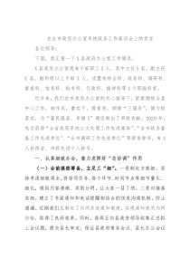 在全市政府办公室系统政务工作座谈会上的发言