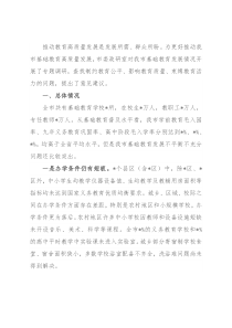 关于我市基础教育发展情况的调研报告