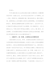凝心聚力，务实拼搏，为打造高质量发展的首善之区贡献力量——党工委贯彻落实区委全会精神报告