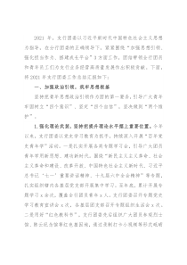 2021年银行团委工作总结