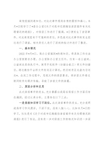 某局关于微信泄密事件的检查报告