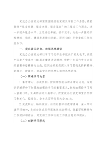 党政办公室党支部书记2021年抓党建工作述职报告