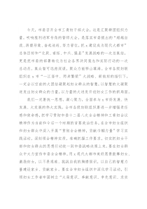 妇联主席在全市工青妇干部大会上的表态发言