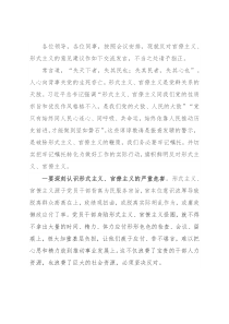 反对官僚主义、形式主义调研座谈会交流发言材料